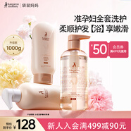 袋鼠媽媽準(zhǔn)孕婦洗護(hù)套裝洗發(fā)水沐浴露護(hù)發(fā)素洗護(hù)護(hù)膚品寶媽洗護(hù)3件套專用