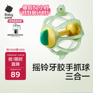 babycare寶寶牙膠磨牙咬咬膠嬰兒玩具三合一曼哈頓手抓球搖鈴