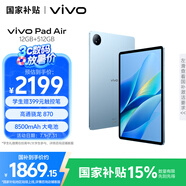 vivo Pad Air 11.5英寸2.8K 144Hz超感原色屏 高通驍龍870一碰互傳 12G+512G國家補(bǔ)貼平板電腦 自在藍(lán)