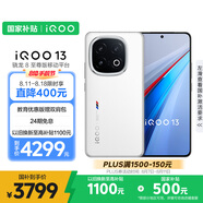 vivo iQOO 13 【國家補貼】16GB+512GB 傳奇版 驍龍8至尊版 2K護眼屏 120W快充長(cháng)續航 5G電競手機