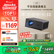 Rigal(瑞格爾) C3 投影儀家用智能家庭影院電視辦公培訓手機投影機 (TOF無(wú)感自動(dòng)對焦 1080P 超清高亮)