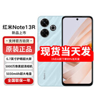 小米（MI）Redmi Note13R     120Hz LCD護眼屏幕 5030mAh長(cháng)續航 5G手機 淺海藍 12G+512GB