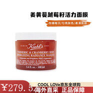 科顏氏（Kiehl's）姜黃蔓越莓籽活力亮采面膜100ml提亮膚色去角質情人節(jié)禮物 100ml