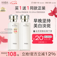 HABA沁潤(rùn)美白柔膚水180ml 美白祛斑 保濕緊致 七夕情人節(jié)禮物