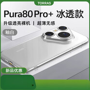 圖拉斯（TORRAS）華為Pura80Pro手機殼新款全包鏡頭透明防摔保護套感外殼兼容P70P80女款推薦 【透明套釉白色】5倍耐黃透亮 華為_(kāi)Pura_80_Pro