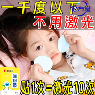 近視力散光明亮呵護(hù)眼勞累疼痛糾正視力提高防近遠(yuǎn)老花眼貼非眼霜 1盒【試用裝】性價(jià)比低