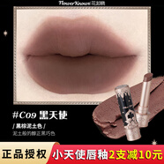 花知曉小天使系列唇釉口紅唇泥棒啞光口紅化妝品百搭情人節(jié)日禮物送朋友 C09黑天使（黑棕泥土色）