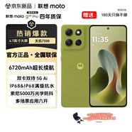 摩托羅拉（Motorola）moto G100Pro 1.5K護眼屏 6720mAh大容量充電寶級大電池 IP68&IP69抗水 NFC 新機5GAI智能手機 Moto G100Pro苔原青8GB+2