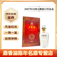 五糧液濃香型白酒 52度 老酒  2007年 500mL 1瓶 十二年禮盒