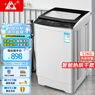 長虹全自動洗衣機 家用租房大容量洗烘一體機 波輪洗脫一體機 風干桶自潔 仿生手搓 以舊換新 12公斤【洗烘一體+強動力電機】