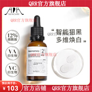 AA SKINCARE【官方】AA SKINCARE英國(guó)ABC美白精華12煙酰胺精華液提亮膚 AA網(wǎng)多維精華30ml