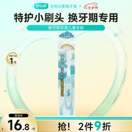 好易康3-12歲兒童牙刷 特護(hù)小刷頭 換牙期專用 呵護(hù)稚嫩口腔 顏色隨機