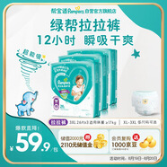 幫寶適綠幫嬰兒拉拉褲3XL碼78片 尿褲尿不濕 夏季超薄透氣
