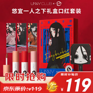 悠宜（unny club）【一人之下聯(lián)名款】炁生萬色唇泥禮盒口紅唇釉套裝520送女友