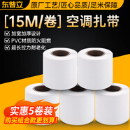 東普立空調(diào)管包扎帶綁帶管道纏繞帶銅管保溫管膠帶防水膠布 格力美的海爾奧克斯志高小米等通用白色5卷