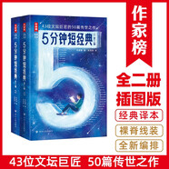 5分鐘短經(jīng)典（43位文壇巨匠50篇傳世之作！翻譯家陳登頤經(jīng)典譯本！讀經(jīng)典名著，認(rèn)準(zhǔn)作家榜?。?
                                         title=