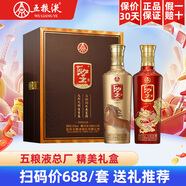 五糧液總廠 聖酒圣酒龍馬精神 濃香型白酒收藏中秋送禮  雙支禮盒裝 52度 500mL 2瓶 一盒裝