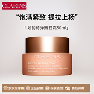 嬌韻詩（CLARINS）緊致彈簧霜50ml全膚質(zhì)面霜維穩(wěn)提拉抗皺送女友禮物 彈簧日霜清爽型 50ml
