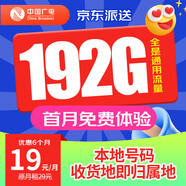 中國廣電廣電5g流量卡手機卡電話卡純流量卡上網(wǎng)卡大王卡非長終生永久星卡大流量 【廣電本地卡】實付19元+每月192G+本地號碼