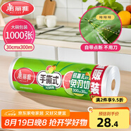 美麗雅 一次性保鮮膜大卷30cm*300米(1000張) 斷點(diǎn)式食品級(jí) 免刀切