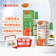 【進口原研藥】雷諾考特布地奈德鼻噴霧劑32μg*120噴+雷諾考特布地奈德鼻噴霧劑64ug*120噴