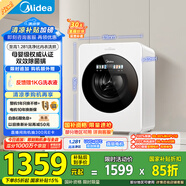 美的（Midea）內衣洗衣機小型洗烘一體 MND12VD1E 云初Y2 懶人洗衣機變頻 1.281洗凈比 雙效除菌螨 家電國家補貼