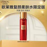 歐萊雅復(fù)顏柔膚水130ml新年版 補(bǔ)水保濕抗皺爽膚水護(hù)膚品七夕情人節(jié)禮物