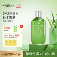 璦露德瑪蘆薈原液爽膚水 修護滋養(yǎng)補水保濕曬后舒緩護膚品化妝水蘆薈凝膠 【天然蘆薈植萃】爽膚水300ml
