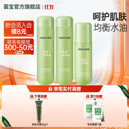 薈寶官方洗面奶禮盒裝護膚套裝蘆薈水乳面霜精華平衡煥顏男女平價(jià)禮物 平衡凈顏水*2+細致乳（三件套）