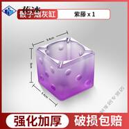 歐美高檔美幫匯水晶煙灰缸防灰飛高感家用客廳創(chuàng  )意辦公桌篩子煙缸 【磨砂】紫藤煙灰缸:1個(gè)
