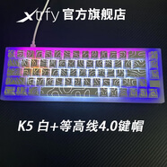 XTRFY K5V2冠軍鍵盤 電競游戲?qū)Ｓ糜芯€ 熱插拔客制化鍵盤適配吃雞FPS絕地求生CSGO2打瓦羅蘭特三角洲 K5白色鍵盤+等高線鍵帽 【天花板】滿改+V3天地蓋款鋁殼（備注顏色)