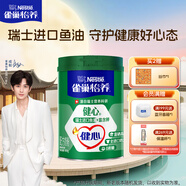 雀巢（Nestle）怡養健心魚(yú)油中老年奶粉高鈣800g罐裝富硒成人奶粉中秋送禮送長(cháng)輩