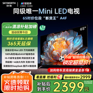 創(chuàng)維電視65A4F 65英寸電視機mini led 144Hz高刷4+32G 65吋國家補貼一級能效 4k液晶平板游戲
