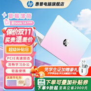 惠普（HP）【下單享補貼】星BOOK14  惠普筆記本AMD銳龍輕薄本 商務(wù)辦公游戲學(xué)習網(wǎng)課設計學(xué)生本筆記本電腦 草莓薄荷 【超大容量】R5 16G內存 2TB固態(tài)硬盤(pán)