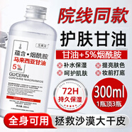 寶薇泉5%煙酰胺馬來(lái)西亞甘油水潤細膩提亮肌膚精華油面部全身養膚護膚 【拯救干燥】拍1發(fā)2  到手2瓶
