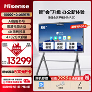 海信86英寸會(huì)議平板一體機(jī)4K觸摸屏視頻會(huì)議投屏多媒體教學(xué)培訓(xùn)辦公企業(yè)商用觸控電視86MR5D推車投屏器