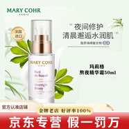 瑪莉格面霜精華面膜爽膚水vc乳液凝膠隔離潔面護膚品 熬夜精華霜50ml