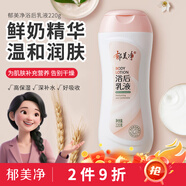 郁美凈 鮮奶浴后乳液220g 身體乳保濕補(bǔ)水滋潤(rùn) 牛奶潤(rùn)膚身體乳