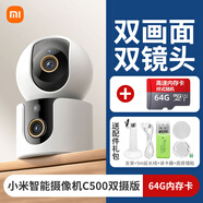 小米米家智能攝像機C500雙攝版家用360度全景雙畫(huà)面攝像頭雙400W像素高夜視多角度手機無(wú)線(xiàn)遠程監控云 小米攝像頭C500雙攝版+64G+禮包