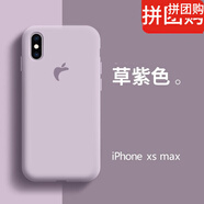 克雷盾（KELEIDUN）適用蘋(píng)果x手機殼iphonex液態(tài)硅膠新款純色保護套 蘋(píng)果-XS_Max-草紫色
