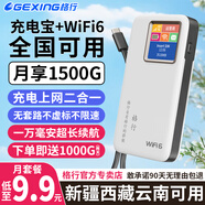 格行隨身wifi6官方正品可移動(dòng)無線網(wǎng)隨身wifi路由器三網(wǎng)通免插卡便攜式車載移動(dòng)wifi非無限流量2025款 【快充全國版】新疆西藏云南可用單網(wǎng)+1000G流量