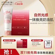 伊思（it‘s skin）身體素顏霜100ml秘密解法純凈倍潤霜煥亮保濕水潤不粘膩護膚