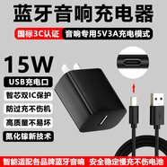 酷飛鯊5V3A充電頭15W適用于JBL藍(lán)牙音響充電器音箱音響專用充電器頭戴式藍(lán)牙耳機(jī)充電器通用電源適配器 5V3A黑色USB音響充電頭+1米3A充電線