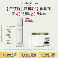 伊麗莎白雅頓白茶乳液新肌精萃乳緊致抗皺保濕修護(hù)女神節(jié)禮物 【嘗新裝】2ml*2件