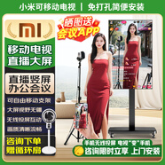 小米（MI）可移動(dòng)電視直播豎屏大屏投屏隨心廣告機(jī)32/43/50/55/65/70/75英寸閨蜜機(jī)游戲顯示器旋轉(zhuǎn)支架一體機(jī) 75英寸 【僅支持豎屏套裝】電視+移動(dòng)支架+投屏器