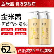 金米茜jas金米茜何首烏洗發(fā)水養(yǎng)發(fā)強(qiáng)韌發(fā)根洗頭膏官方正品男女士金米西 【固發(fā)防斷】實(shí)發(fā)2瓶