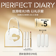 完美日記（PERFECT DIARY）彩妝套裝禮盒絲絨啞光化妝品全套生日禮物送女友 愛心款禮盒L01+L02+L04