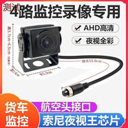 車載攝像頭24V四路監(jiān)控倒車圖像攝像頭Ahd1080P夜視王 AHD貨四路監(jiān)控通用王1080超清