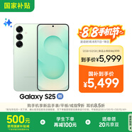 三星S25 512GB國家補(bǔ)貼 超擬人AI助理 驍龍8至尊版 AI拍照 翻譯手機(jī) 游戲手機(jī) 清霜綠