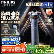 飛利浦（PHILIPS）【周杰倫同款】電動(dòng)剃須刀新一代旋風(fēng)1系刮胡刀 風(fēng)馳切剃3D浮動(dòng)刀頭 生日禮物送老公 國(guó)家補(bǔ)貼